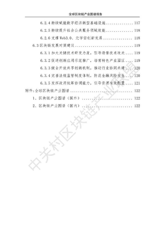 数据报告：2023全球区块链产业图谱报告（131页 | 附下载）