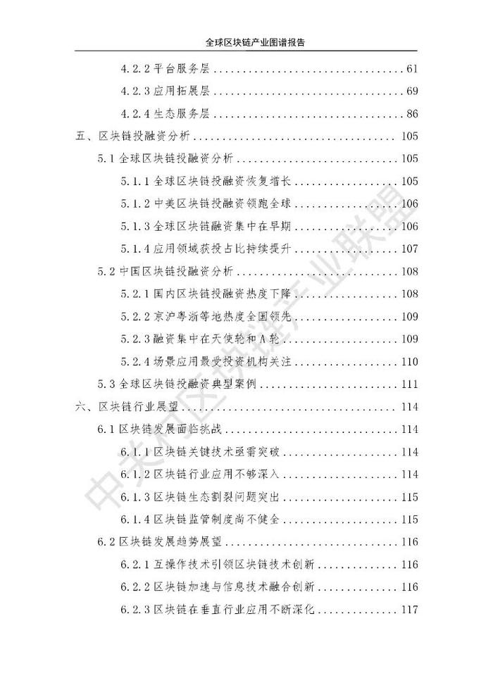 数据报告：2023全球区块链产业图谱报告（131页 | 附下载）