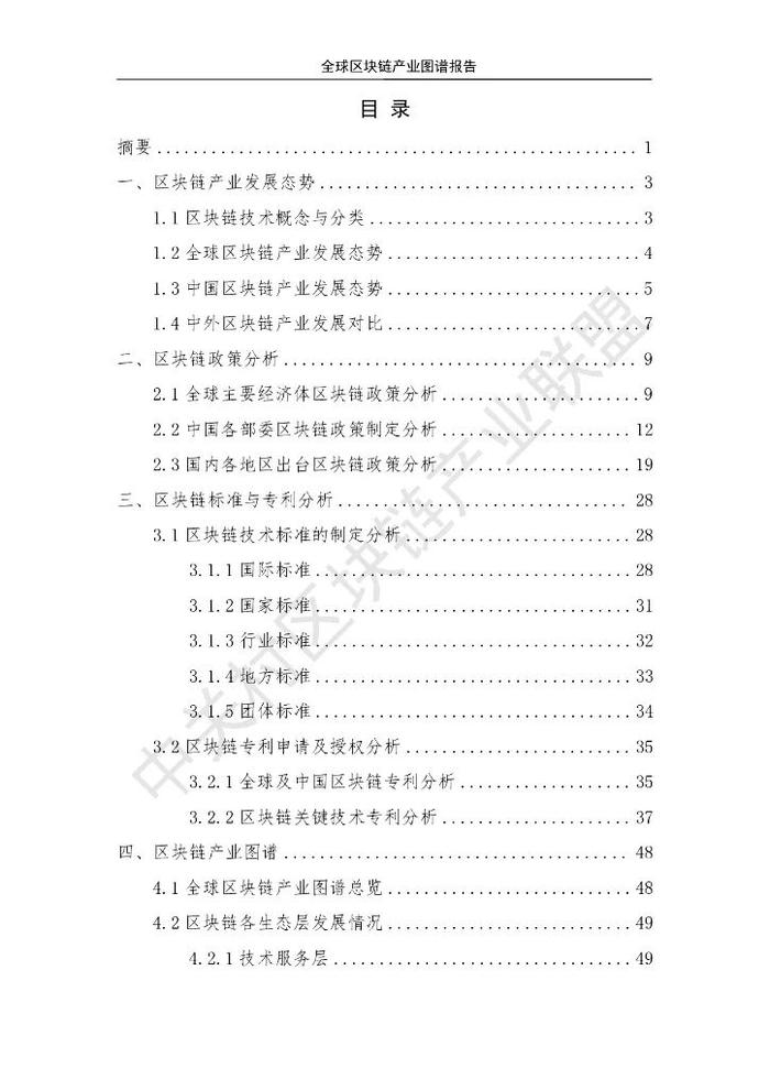 数据报告：2023全球区块链产业图谱报告（131页 | 附下载）