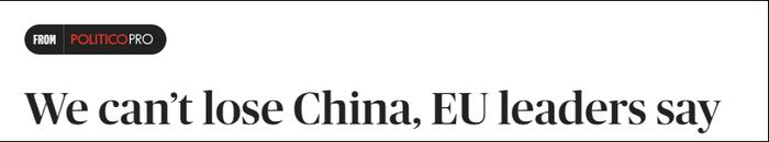 “欧洲领导人说:我们不能失去中国”,报道截图
