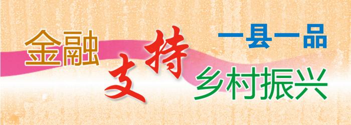 农村金融丨石家庄汇融农村合作银行：“汇融云链”实现助农和普惠双赢