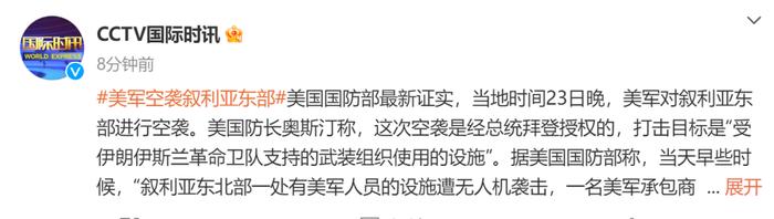 @CCTV国际时讯 微博截图