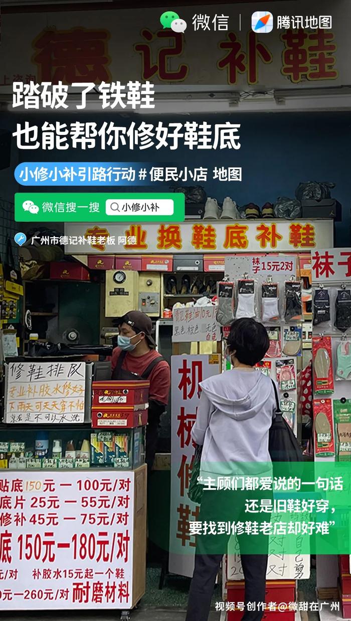 修鞋裁缝店、开锁配钥匙，上海“小修小补便民地图”上线，带回城市烟火温度