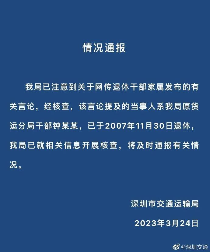 退休官员孙女称家有9位数存款？深圳官方通报！“券茅”宕机获证监会关注，啥情况？外交部回应TikTok听证会！这些概念，大爆发…