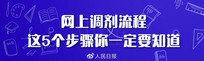 @考生 2023考研复试调剂全攻略来了！