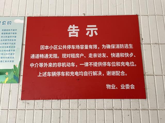 场地有限引发停车之争：业主有权禁止租户在小区停放非机动车吗？