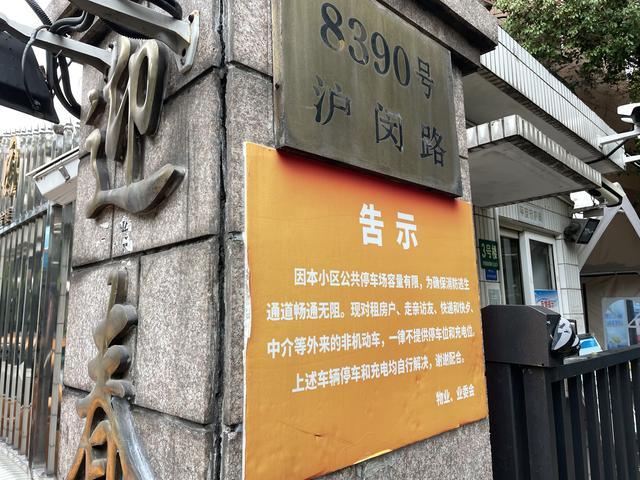 场地有限引发停车之争：业主有权禁止租户在小区停放非机动车吗？