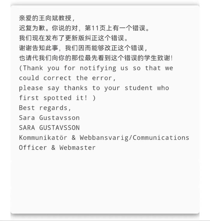 热搜第一！清华学生发现诺奖背景报告笔误