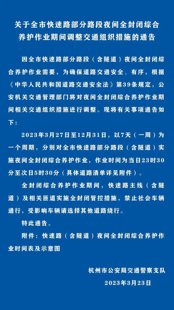 通告：将全封闭！涉杭州40条快速路，时间表公布