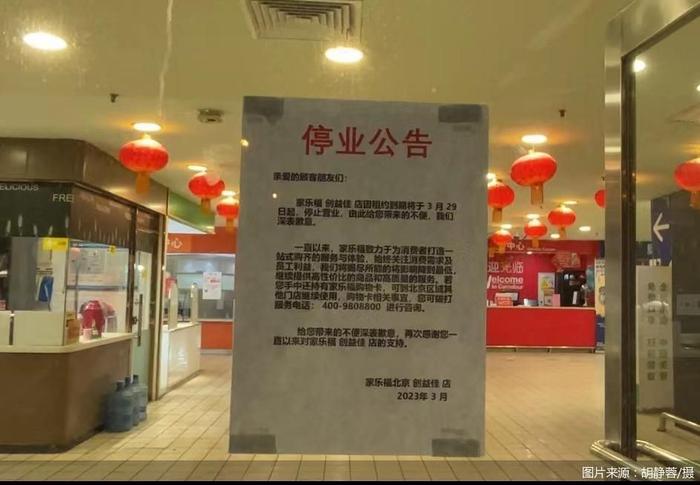 家乐福中国内地首店关闭 社区店蚕食后，大卖场还有“漏儿”捡吗