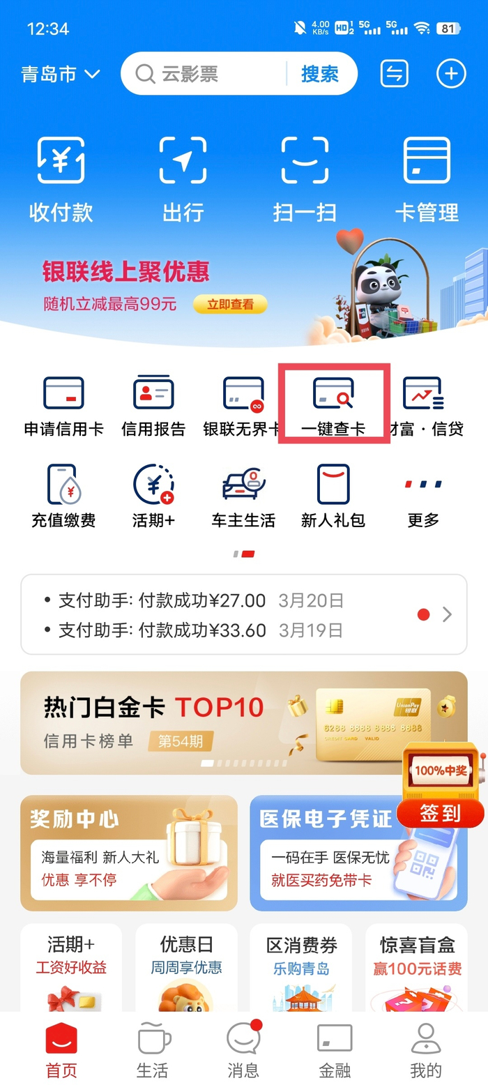 可怕！大家可以查查自己名下有多少银行卡！