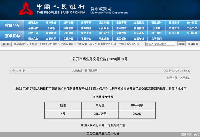 降准落地日，央行再投入2550亿元！资金利率怎么走？