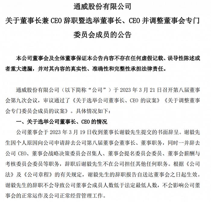 434万的年薪留不住谢毅，准90后女孩上场接手通威股份