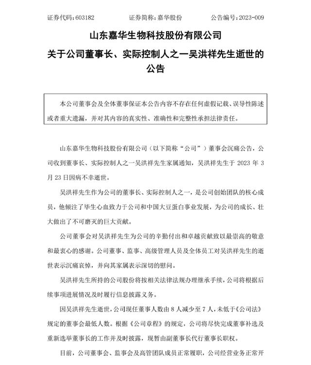 年仅56岁！上市公司董事长病逝，曾一手打造行业龙头