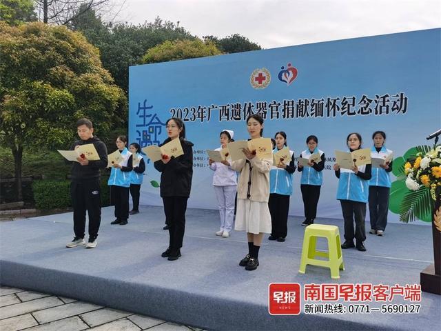 致敬每一道照亮他人的生命之光！2023年广西遗体器官捐献缅怀纪念活动在桂林举行