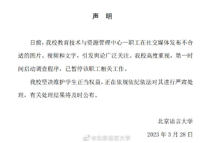 网传高校男教师偷拍瑜伽课女学生并发表色情言论，校方：已暂停该职工相关工作