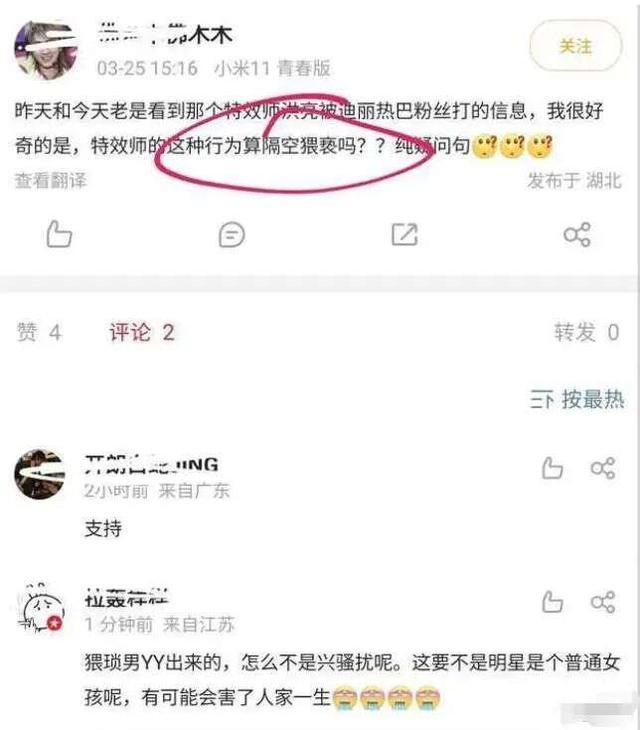 【民生沸点】男网红合成与女明星接吻视频 算不算隔空性骚扰？