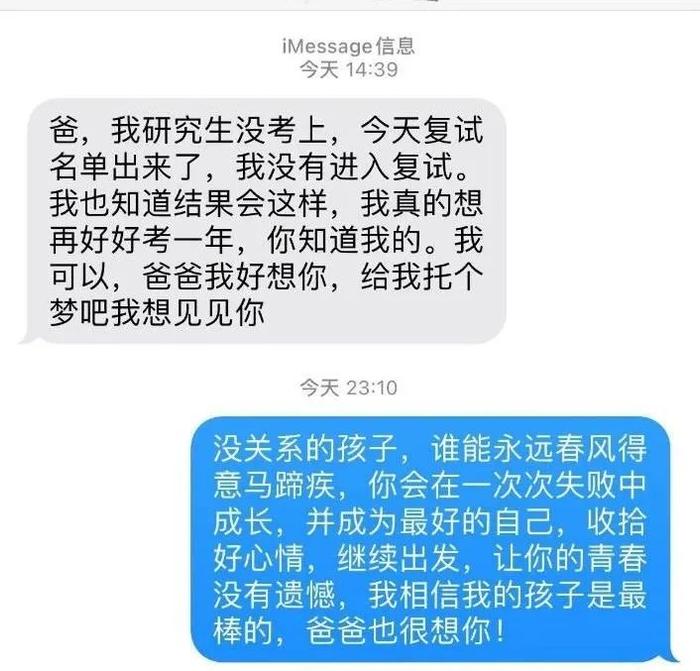 热搜第一！去世“父亲”回的这条信息让人泪目