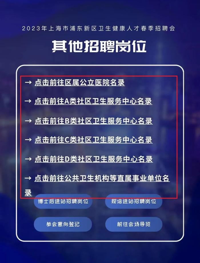 【就业】浦东卫生2023年春季招聘来啦！68家区属医疗卫生机构参加招聘