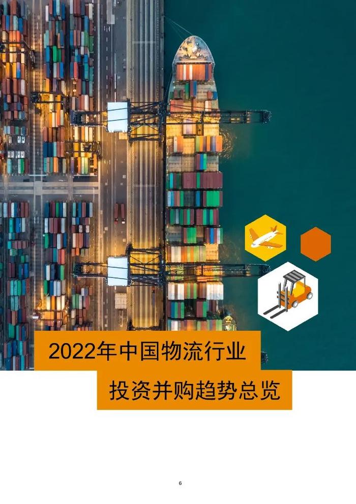 数据报告：2022年中国物流行业并购交易活动回顾及未来展望（37页 | 附下载）
