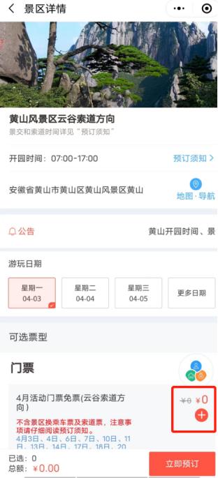 “黄山市景区免门票开放日”试行，17万张门票免费抢