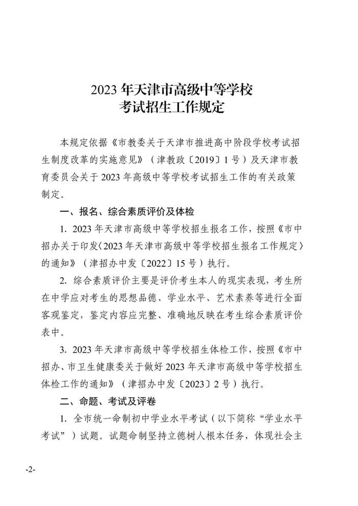 最新！2023天津中考时间定了！