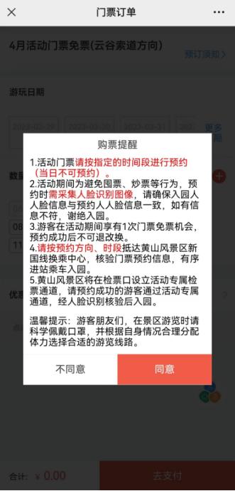 “黄山市景区免门票开放日”试行，17万张门票免费抢