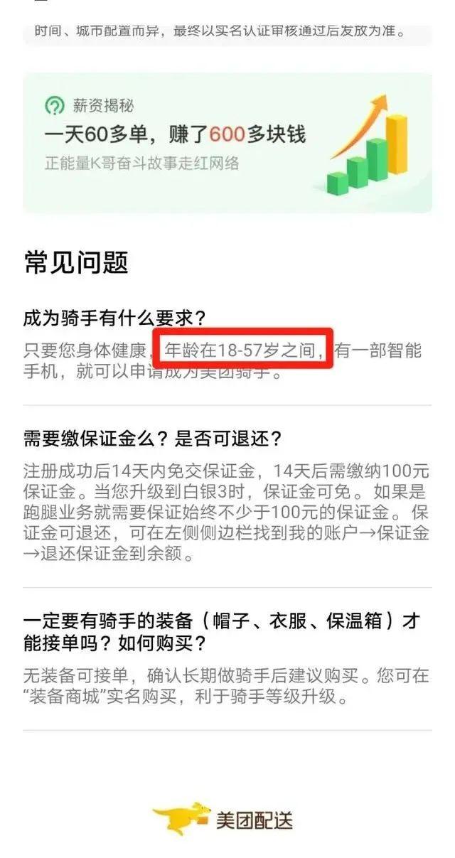 网传送外卖也有年龄限制了？最多干到这个年纪...