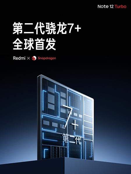 首发第二代骁龙7+移动平台 Redmi Note 12 Turbo破中端性能困局