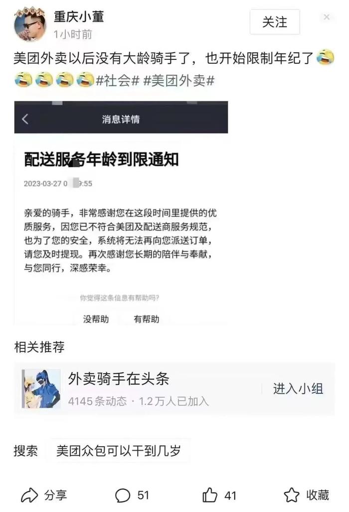 网传送外卖也有年龄限制了？最多干到这个年纪...