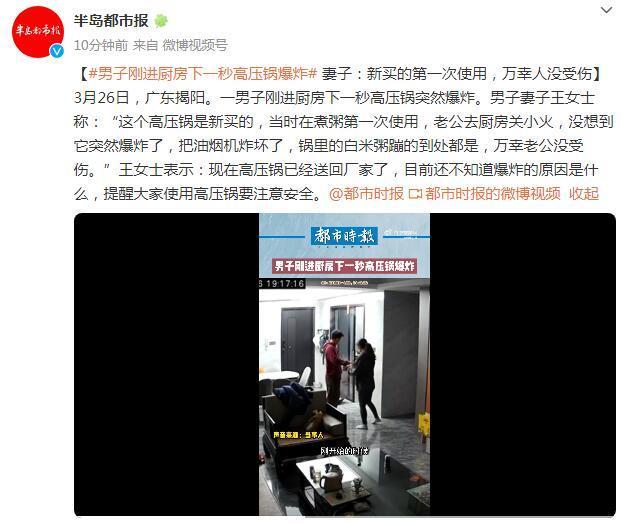 男子刚进厨房下一秒高压锅爆炸 妻子：新买的第一次使用，万幸人没受伤