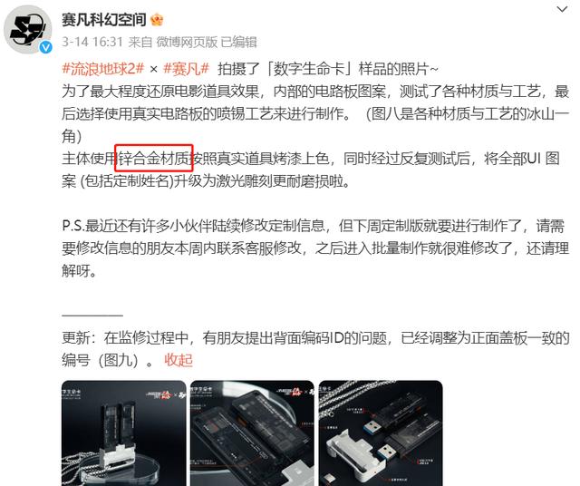 《流浪地球2》周边产品欲换材质遭质疑！法律人士：众筹商品货不对板涉嫌侵权