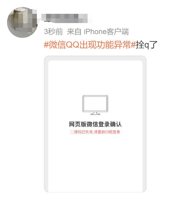 一早起来发现，微信崩了？网友：无法登录电脑端，急！