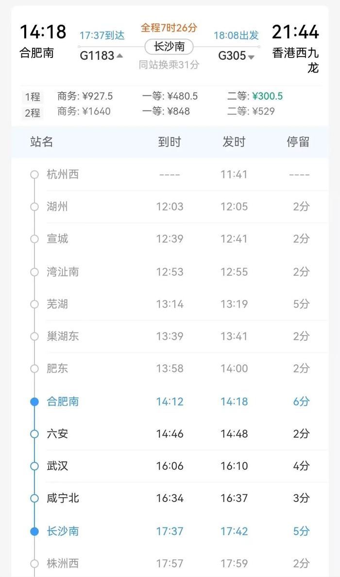 下月起，合肥坐高铁到香港，最快只需7时26分！票价公布