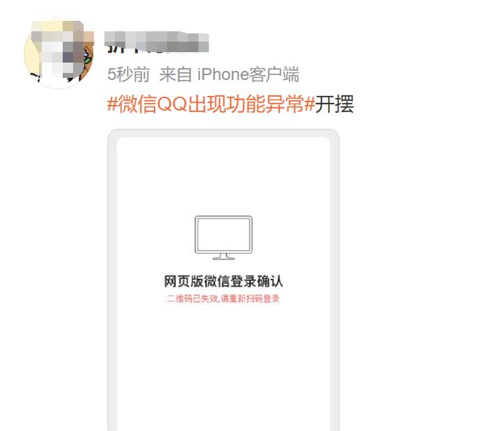 一早起来发现，微信崩了？网友：无法登录电脑端，急！