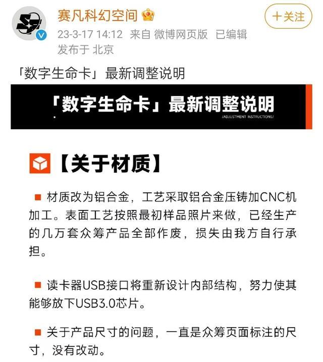 《流浪地球2》周边产品欲换材质遭质疑！法律人士：众筹商品货不对板涉嫌侵权