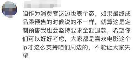 《流浪地球2》周边产品欲换材质遭质疑！法律人士：众筹商品货不对板涉嫌侵权