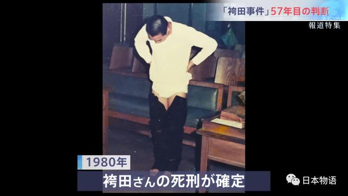 日本史上罕见冤案：57年前被判死刑坐牢48年，《袴田事件》东京高等法院 