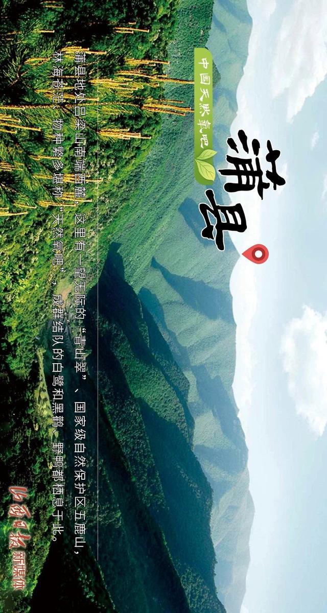 海报丨我省又有3处入选“中国天然氧吧”！山西还有哪些“森呼吸”好去处？