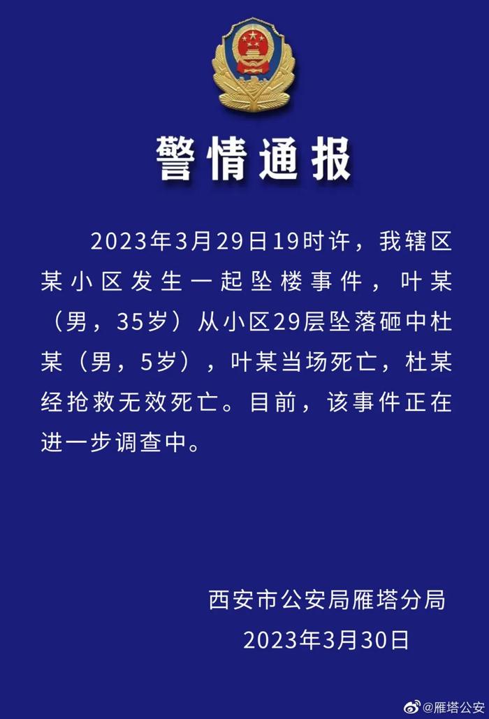 男子坠楼砸中5岁男童，西安警方通报