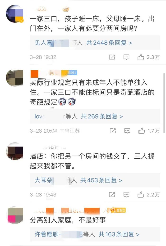 一家三口住一个标间被拒？酒店回应