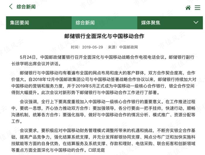 A股资产价格很有吸引力！中国移动集团450亿包揽邮储银行定增，溢价超40%，锁定5年