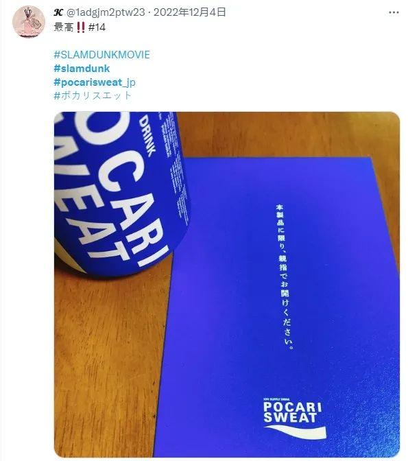 《灌篮高手》电影观影特典之一宝矿力特水,仅限拇指打开