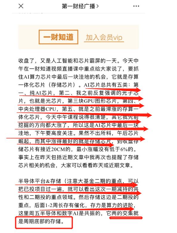 果然算力芯片中最后的洼地存储芯片一骑绝尘、接下来还能关注啥？丨蒋衍看盘