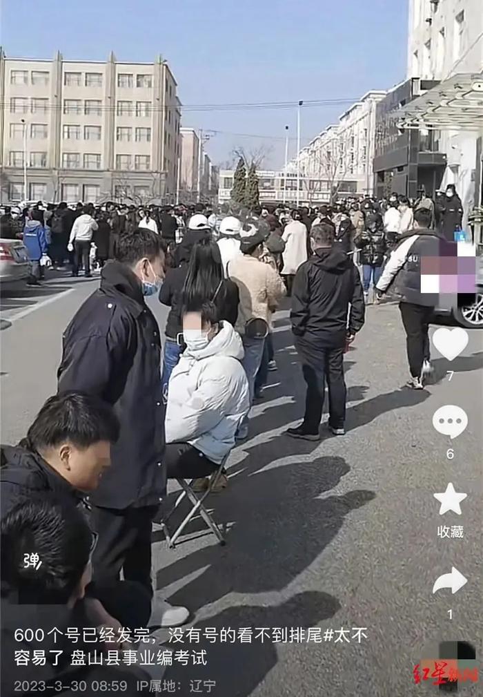 事业单位招聘凌晨4点排队报名，辽宁盘锦盘山县回应