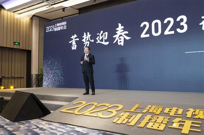 2023上海电视剧制播年会：探索讲好中国故事的新道路