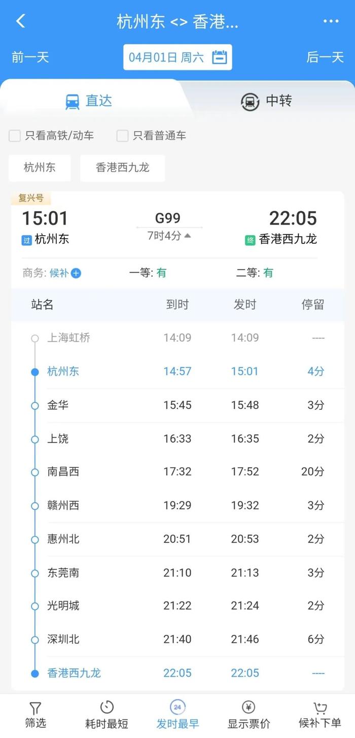 明天发车，杭州坐高铁直达香港！票价公布