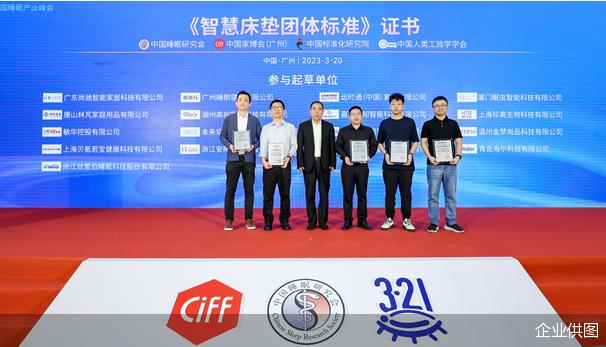 尚驰家居杜海云出席中国睡眠产业峰会，以睡眠科普助力睡眠产业高质量发展