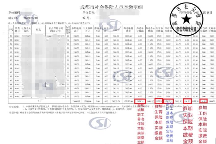 年报中社保信息如何填报？