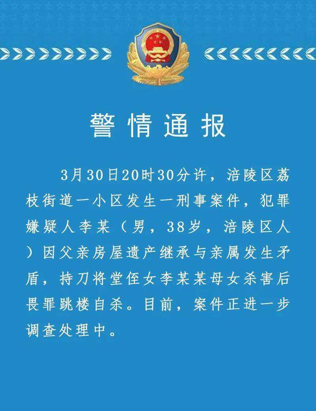 重庆一对母女被杀害，嫌犯跳楼自杀，警方通报